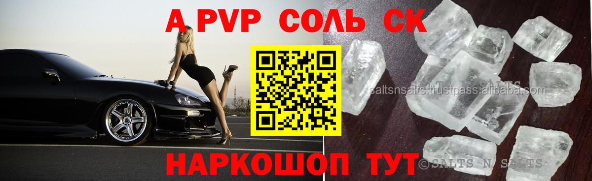 A PVP СК  Alfa_PVP СК КРИС  Нефтекумск  Alpha PVP крисы CK  Вход с VPN 