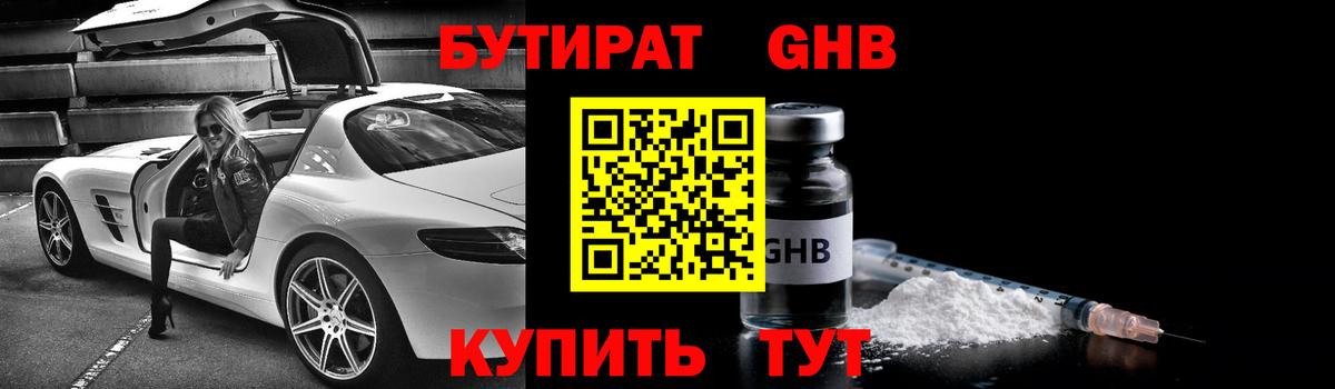Бутират бутик  Вход с VPN  Бутират  Нефтекумск 