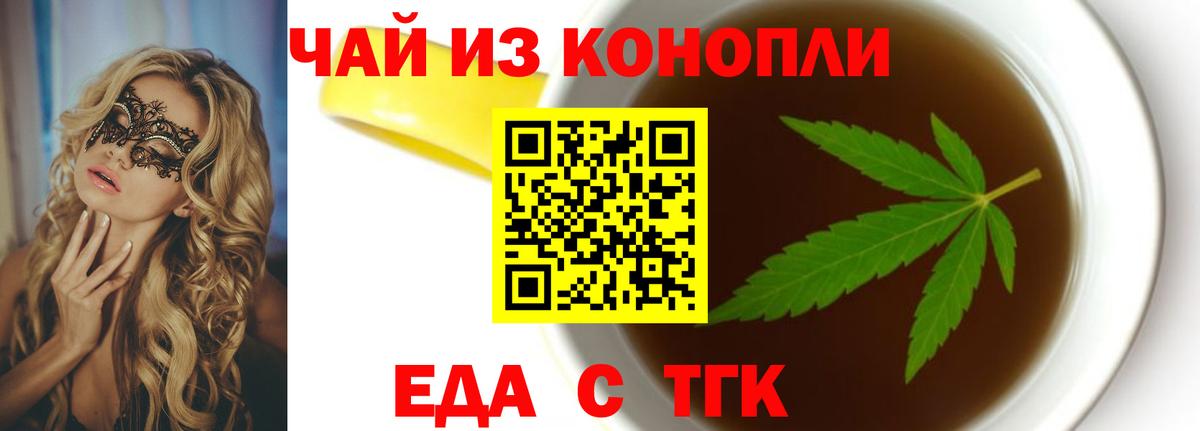 Еда ТГК конопля Нефтекумск
