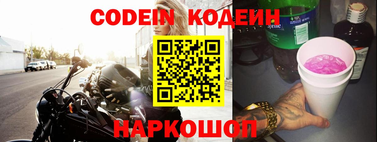 Кодеин напиток Lean (лин)  Кодеин Purple Drank  Вход с VPN  где найти   Нефтекумск 