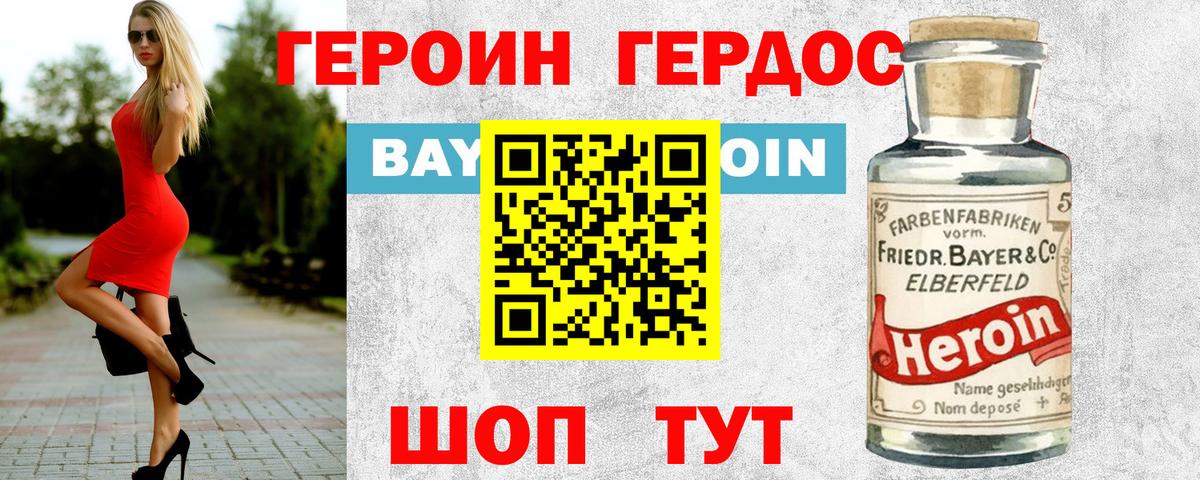 Героин белый Нефтекумск