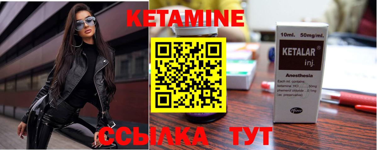 Кетамин ketamine Нефтекумск