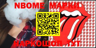 марки nbome Наро-Фоминск