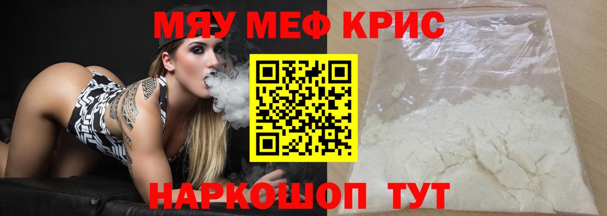 Нефтекумск  МЕФ 4 MMC  МЯУ-МЯУ  Вход с VPN  МЕФ кристаллы 