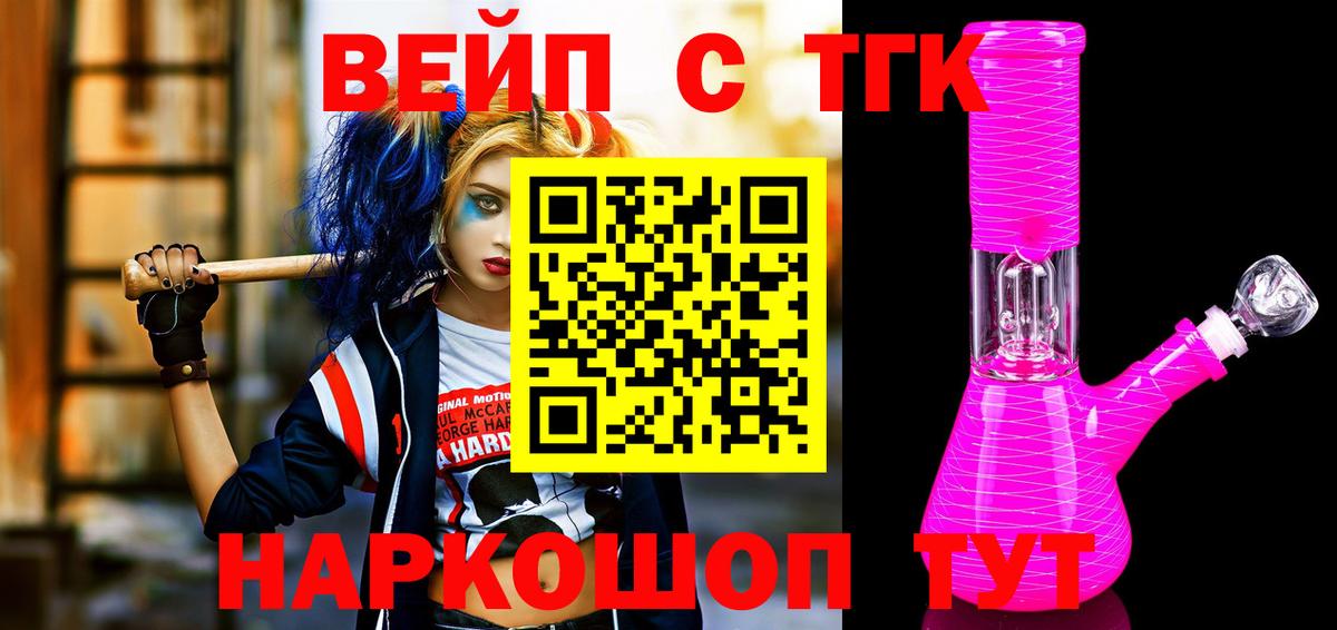 ТГК концентрат  ТГК вейп  где купить   Вход с VPN  Нефтекумск 