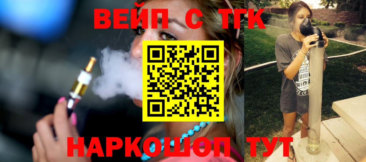ТГК вейп с тгк Нефтекумск